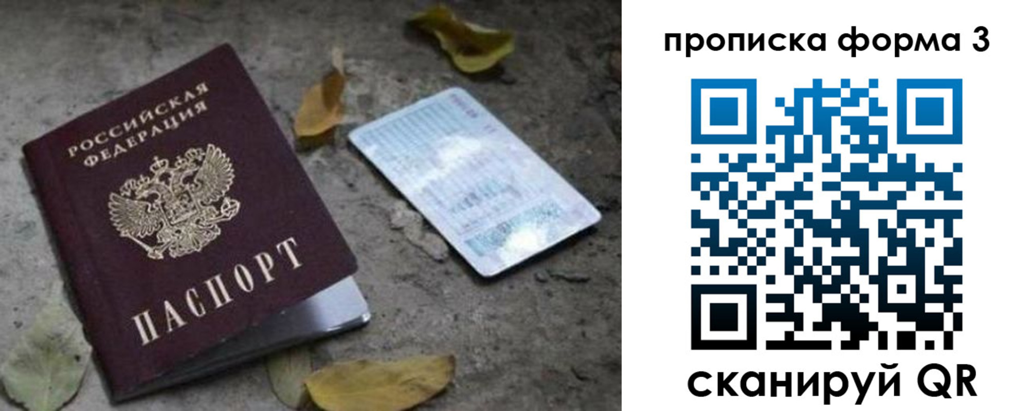 прописка для работы в Печоре