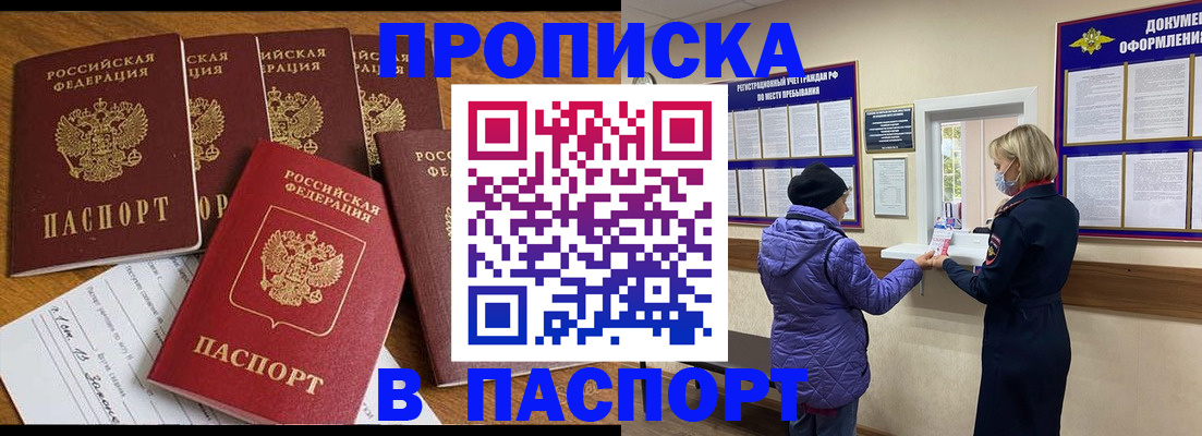 прописка 2025 в Печоре